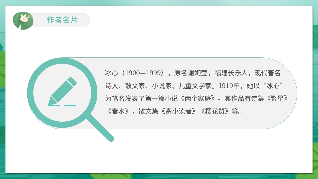 初中语文人教版七年级上册《荷叶母亲》教育教学课件