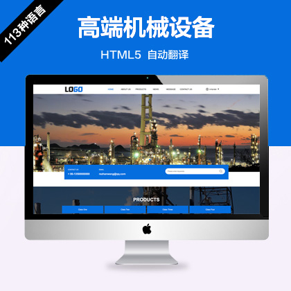 (自适应手机端)高端机械设备网站模板 装备制造网站源码 – 自动翻译