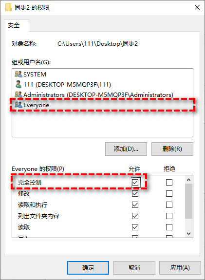 向所有人授予完全控制的权限