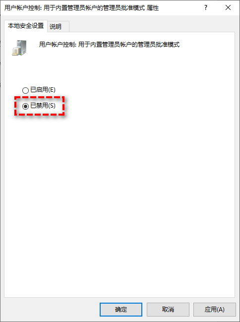 用户帐户控制：用于内置管理员账户的管理员批准模式